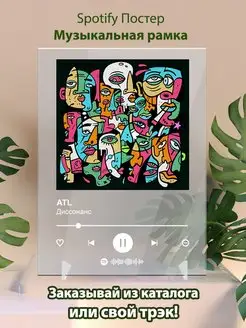 Spotify постер ATL плакат Cпотифай постер