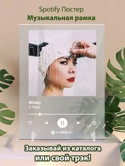 Spotify постер Mitski плакат Cпотифай постер