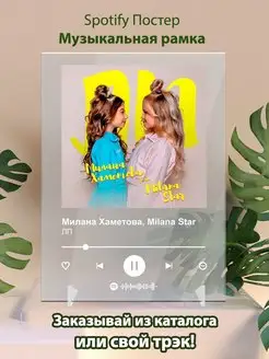 Spotify постер Милана Хаметова Milana Star плакат Cпотифай