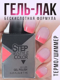 Гель лак Step №Е97 с шиммером термо розовый