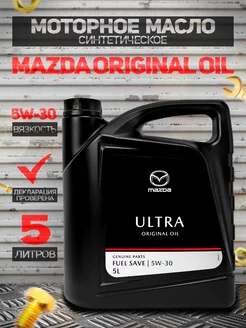 Моторное масло Мазда Ultra Original 5W30 Синтетика 5Л