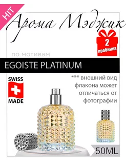 Духи Magic Egoiste Platinum Эгоист Платинум