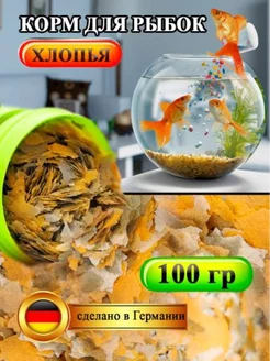 Корм для рыбок, хлопья, Flakes, 100гр