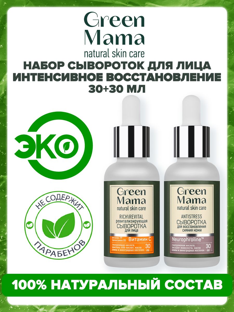 Сыворотка green mama