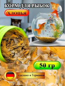 Корм для рыбок, хлопья, Flakes,50гр