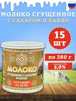 Молоко сгущенное с сахаром и какао 380 г