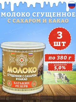 Молоко сгущенное с сахаром и какао 380 г