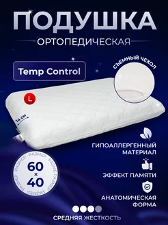 Подушка аскона ортопедическая Temp Control L с памятью формы