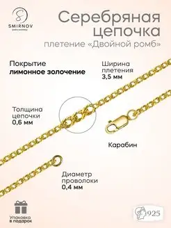 Серебряная цепочка Двойной Ромб