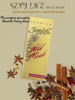 Духи "Sexy Life" серии "Wild Musk"женские № 7, 10 мл