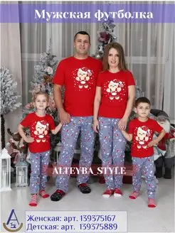 Новогодняя футболка мужская Family Look