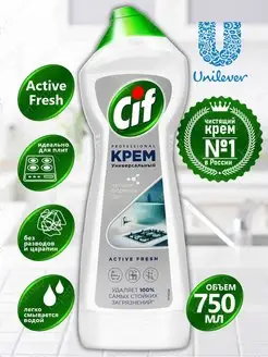 Крем Сиф PROFESSIONAL ACTIVE FRESH универсальный 750 мл