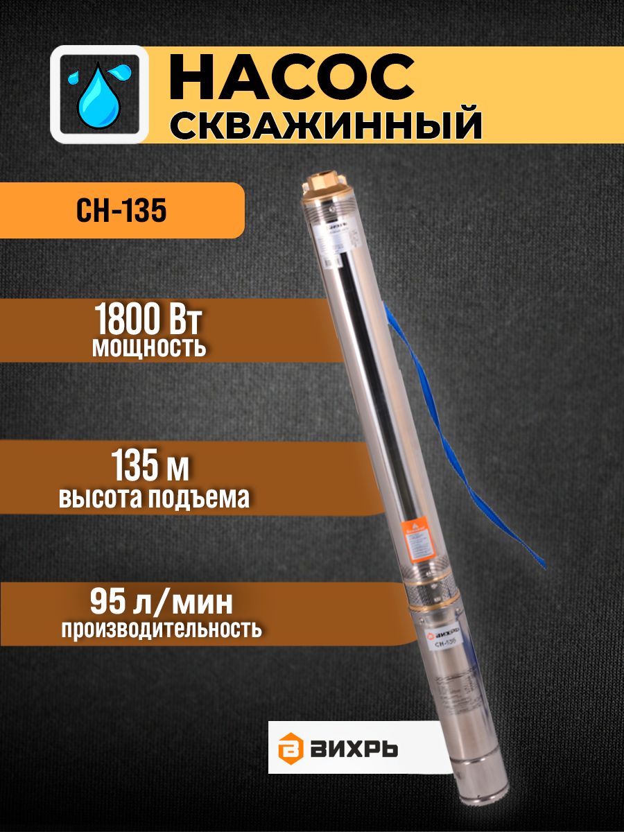 Скважинный насос сн 100в. СН 1 насос. Вихрь СН-60в отзывы.