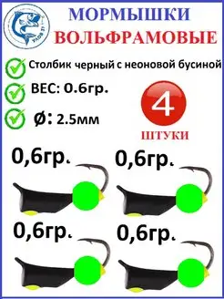 Мормышка вольфрамовая точеная -набор 4 штуки