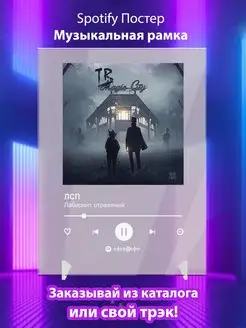 Spotify постер ЛСП плакат Cпотифай постер