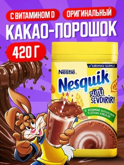 Какао-напиток растворимый Nesquik 420г