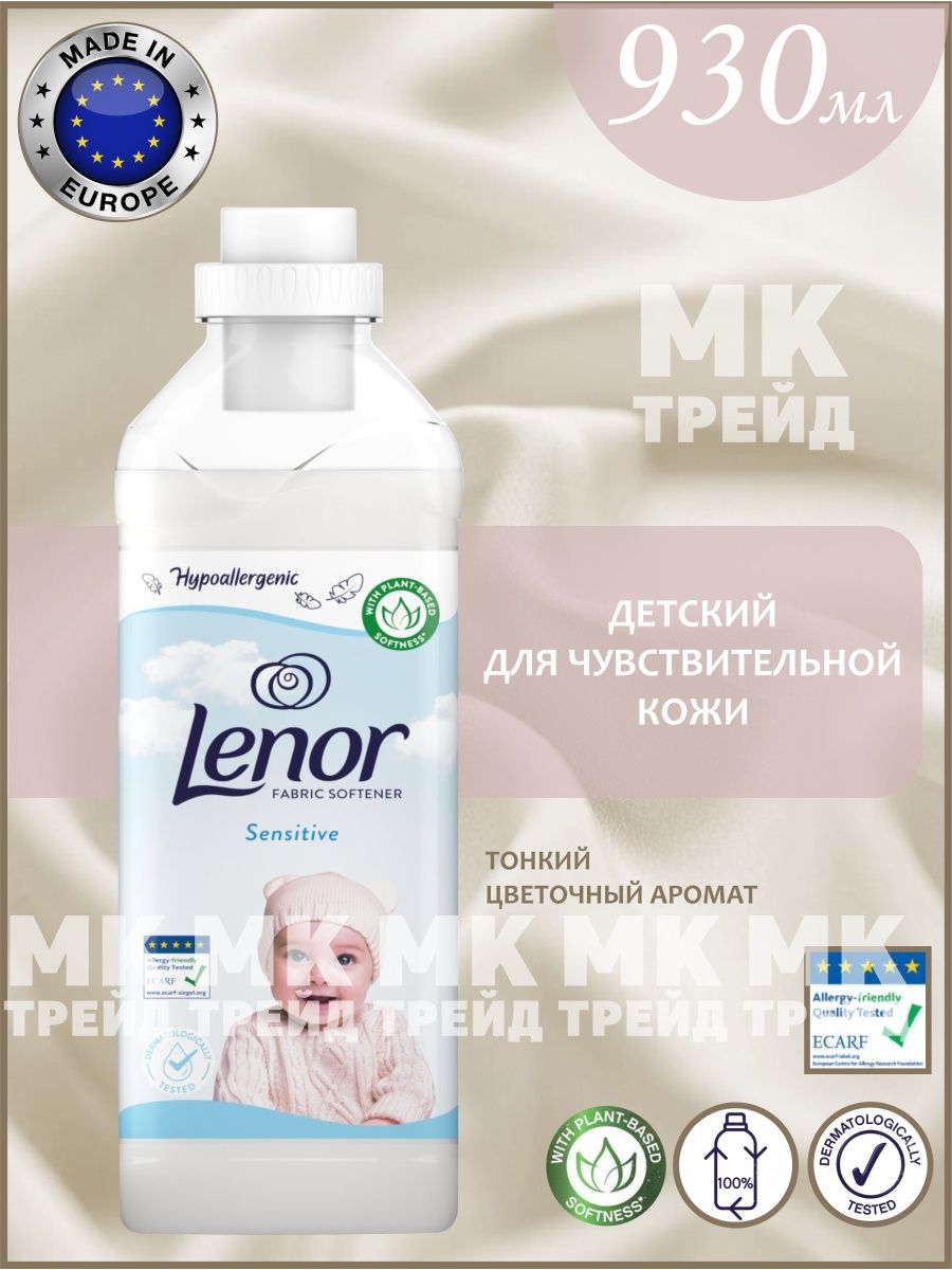 Lenor: sensitive, 930 мл