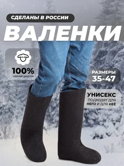 Валенки настоящие