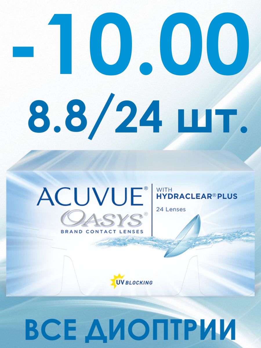 Acuvue oasys 24 линзы