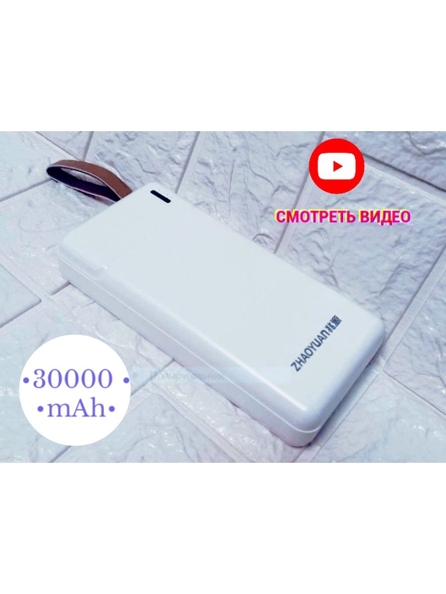 Повер банк 30000 mah