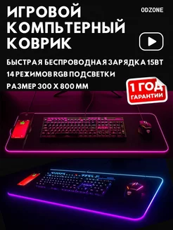 Игровой коврик для мышки большой с подсветкой и зарядкой