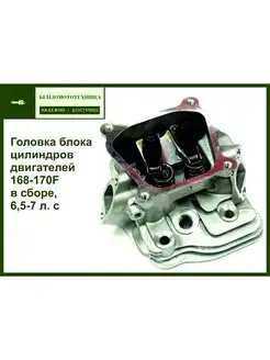 Головка блока цилиндров двигателя 168F 170F GX200