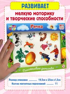 Развивающие мягкие магниты для детей. Сказка Репка