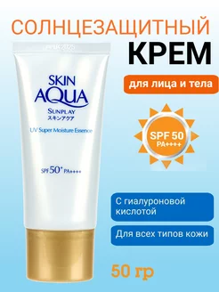 Солнцезащитный крем для лица увлажняющий SPF 50, 50 гр