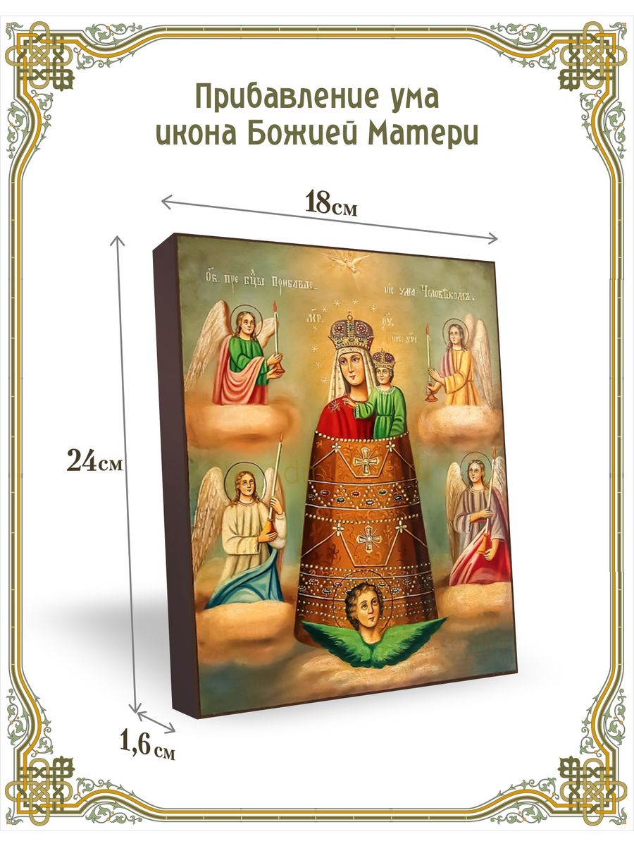 Икона прибавления. Старинная икона Божией матери Подательница ума. Прибавление ума икона Божией матери старинная. Икона Пресвятой Богородицы прибавление ума. Прибавление ума икона древняя.