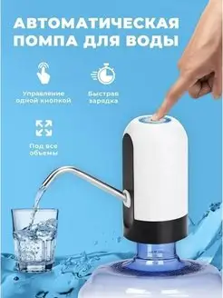 Помпа для воды электрическая 19 литров