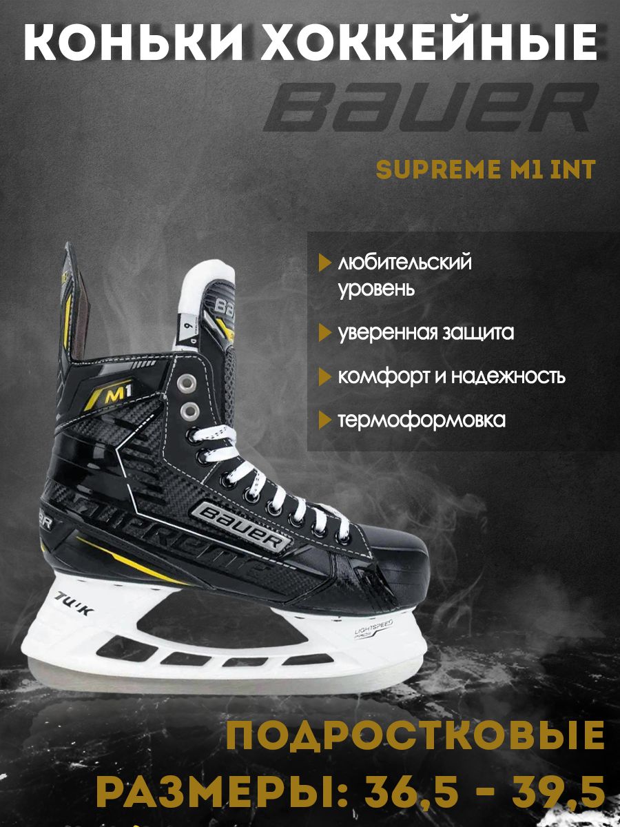 Bauer supreme m1