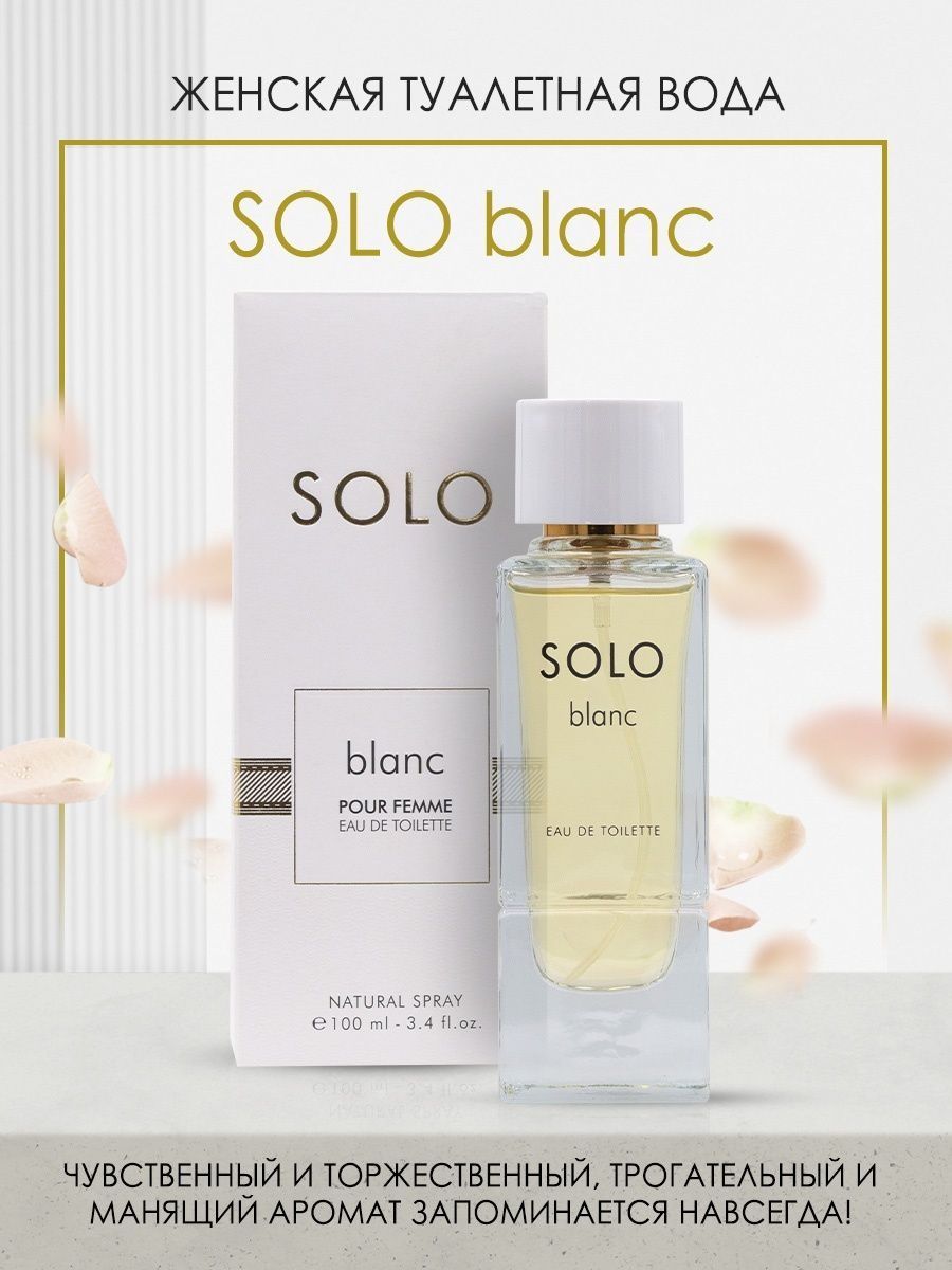 Solo blanc. Solo Blanc 100мл т/в.