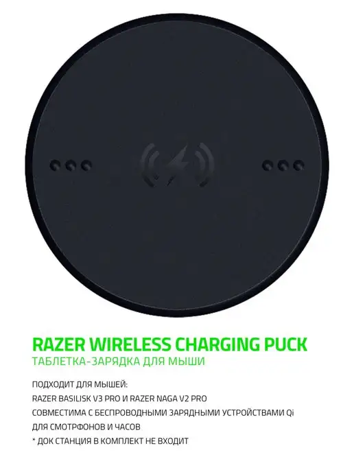 Razer wireless charging puck. Razer. Razer wireless charging puck. Razer wireless charging puck. Razer mouse dock chroma.