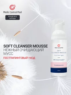 Мусс-пенка для травмированной кожи Soft Cleanser Mousse 60мл