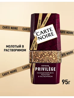 Кофе растворимый Privilege, 95г