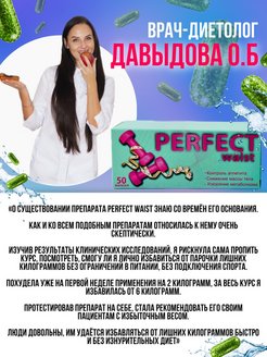 Perfect waist жиросжигатель отзывы