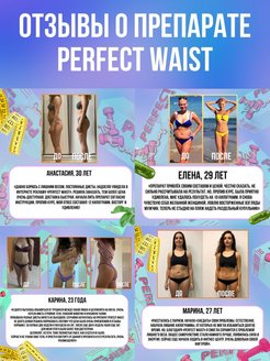 Perfect waist жиросжигатель отзывы