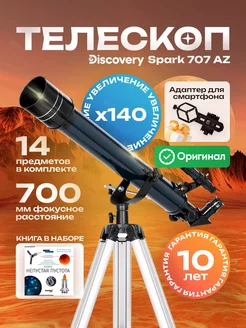 Телескоп Discovery Spark 707 AZ с книгой