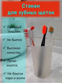 Стакан для зубных щеток ПЛАСТИК