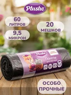 Мешки для мусора 60 л прочные в рулоне 20 шт