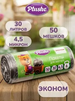 Мешки для мусора 30 л в рулоне 50 шт