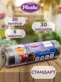 Мешки для мусора 30 л прочные 30 шт