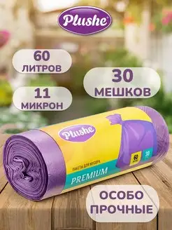 Мешки для мусора 60 л прочные плотные в рулоне 30 шт