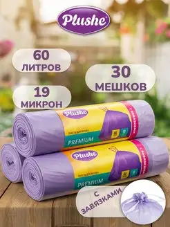 Мешки для мусора 60 л прочные плотные с завязками 30 шт