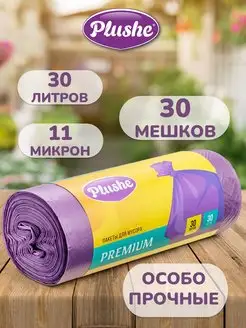 Мешки для мусора 30 л прочные плотные в рулоне 30 шт