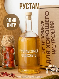 Бутылка для самогона Рустаму