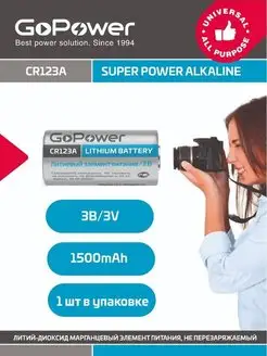 Батарейка литиевая CR123A Lithium 3V