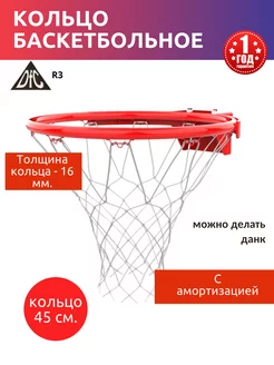 Кольцо баскетбольное R3 45см (18") 2 пружины