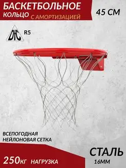 Кольцо баскетбольное R5