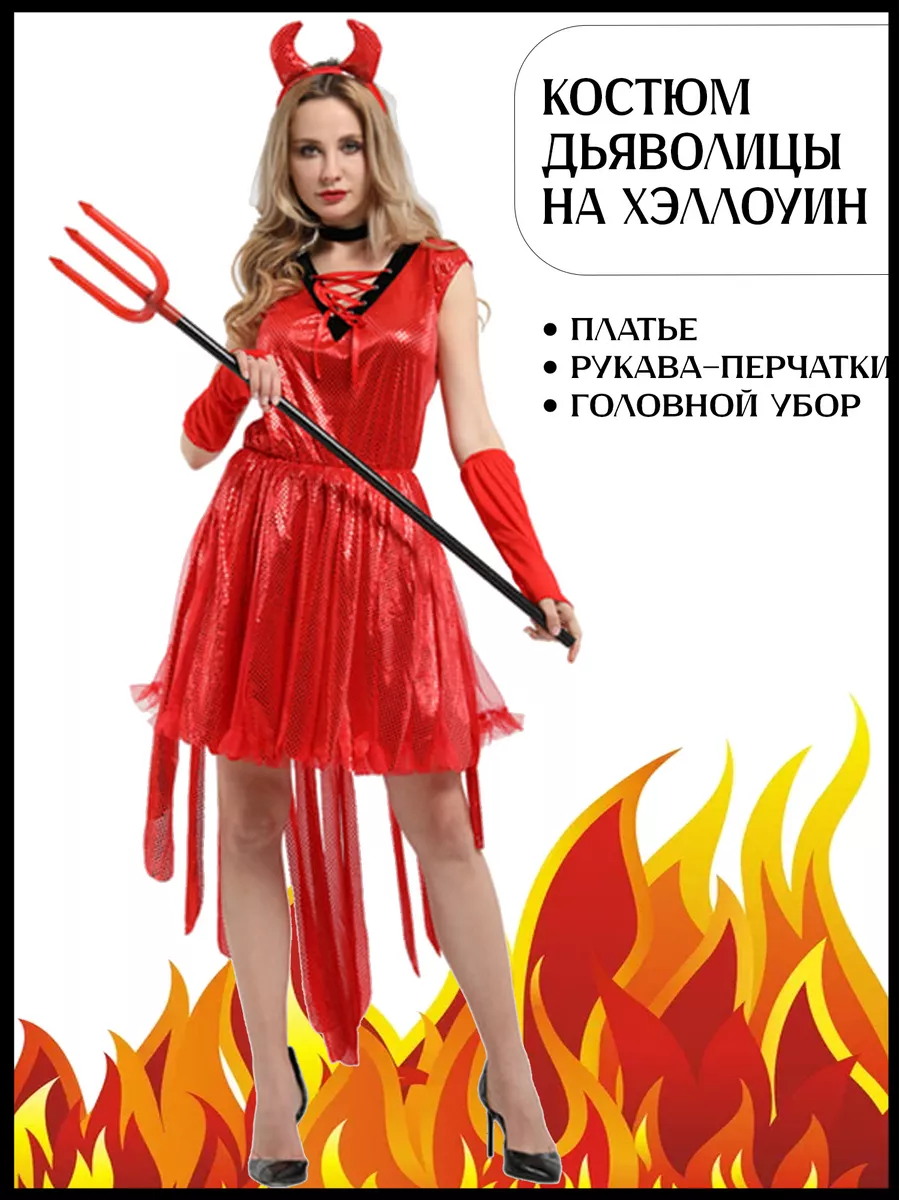 Карнавальный костюм на Хэллоуин| Дьяволицы и чертовки |aikimaster.ru|